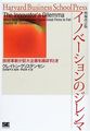 イノベーションのジレンマ―技術革新が巨大企業を滅ぼすとき